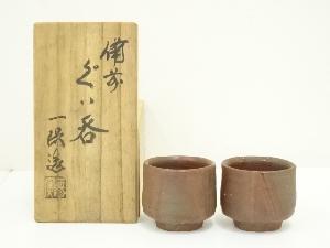 備前焼　一陽窯造　ぐい呑2客（共箱）